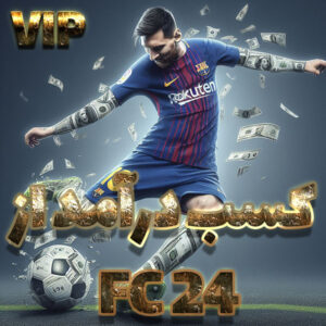 کسب درآمد از FC24 VIP
