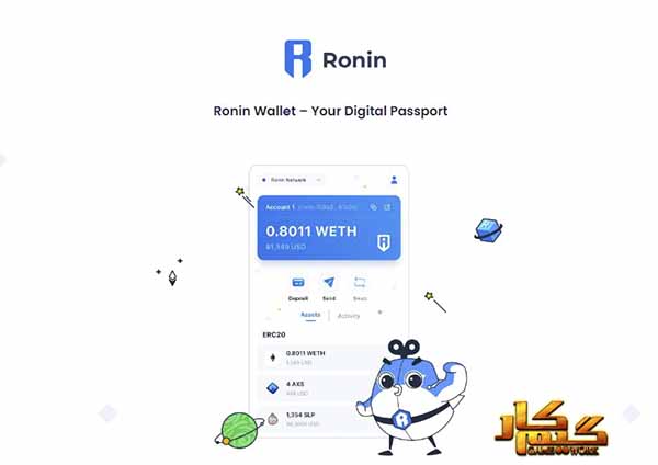 کیف پول رونین