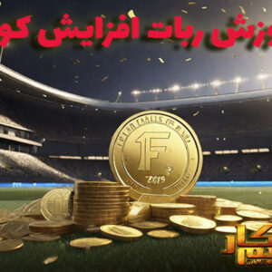 آموزش ربات افزایش کوین