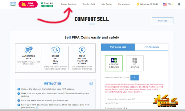 سایت  فروش کوین FC 24 به دلار